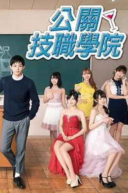 都立水商！～令和～封面图