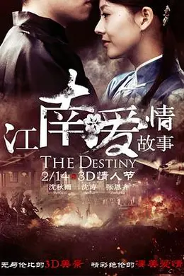 江南爱情故事封面图