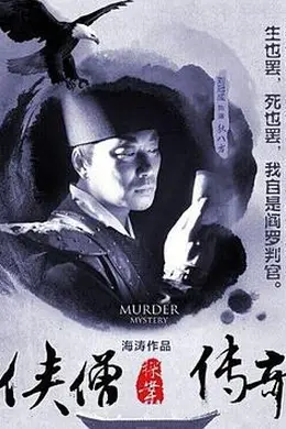 侠僧探案传奇之洛阳花会封面图