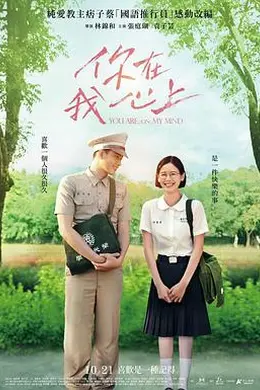 你在我心上封面图
