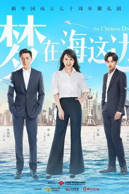 梦在海这边封面图