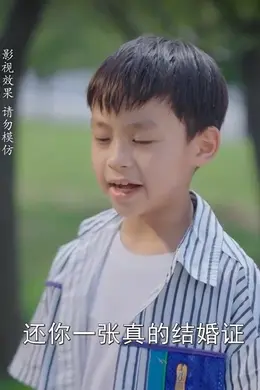 总裁夫人嘴很甜海报图片