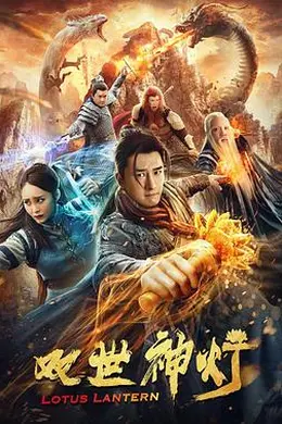 双世神灯封面图