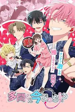 现在多闻君是哪一面！？海报图片