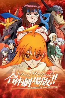 飞跃巅峰&飞跃巅峰2 合体剧场版封面图