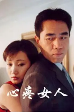 心疼女人封面图