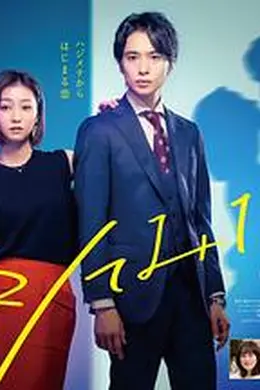 凛子小姐想试试海报图片