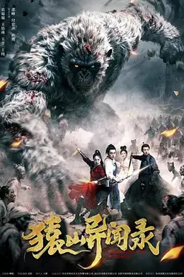 猿山异闻录封面图