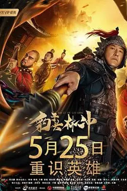 豹子头林冲封面图