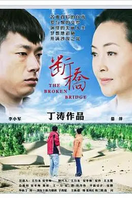 断桥封面图