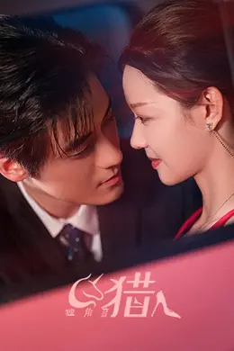 独角兽猎人封面图