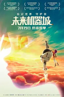 未来机器城封面图