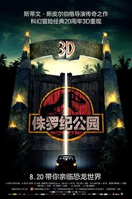 侏罗纪公园国语封面图