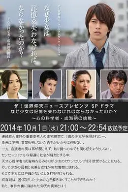 心理学家成海朔的挑战：少女为何必须失忆？封面图