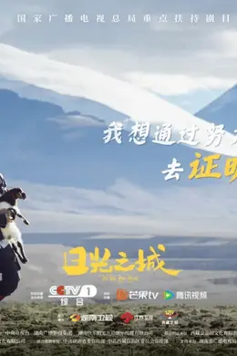快讯！《日光之城》《黑色月光》等新剧官宣定档封面图