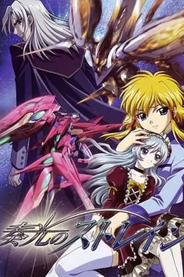 奏光之Strain海报图片