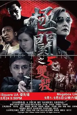 极斗5双杀封面图