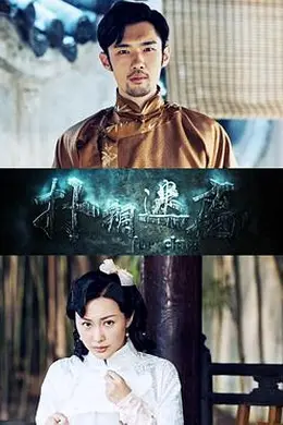 扑朔迷离封面图