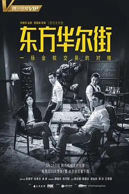 东方华尔街封面图