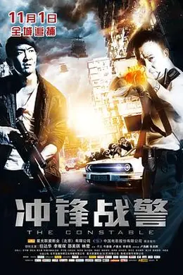 冲锋战警封面图