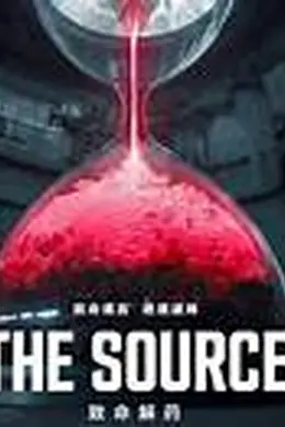 致命解药封面图