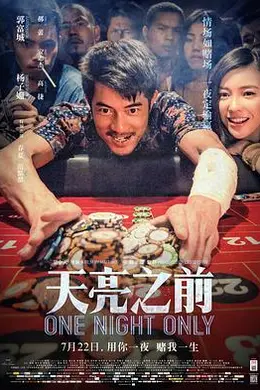 天亮之前封面图