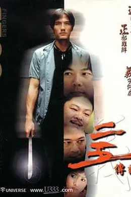 二五传说封面图