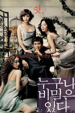 谁都有秘密封面图