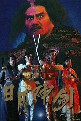 日月神剑粤语封面图