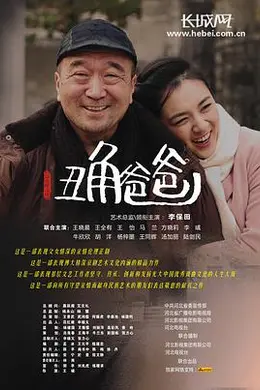 丑角爸爸封面图