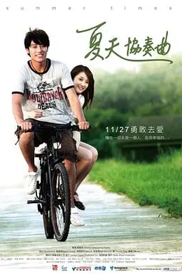 夏天协奏曲封面图