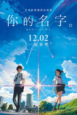你的名字。封面图