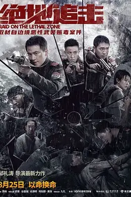 绝地追击封面图