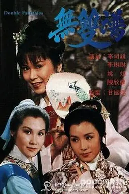 无双谱粤语封面图