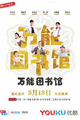 万能图书馆封面图
