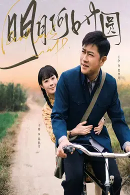 明月何时照归人封面图