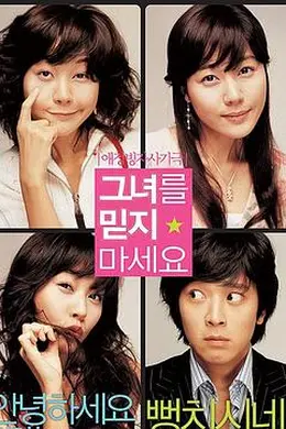 请别相信她2004封面图