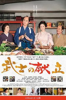 武士的食谱封面图