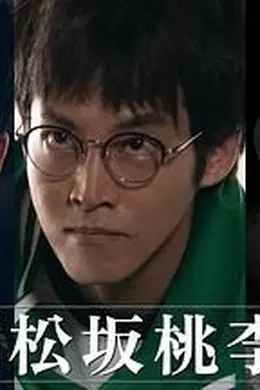 月刊 松坂桃李封面图