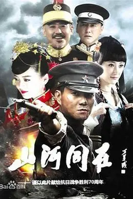 山河同在封面图