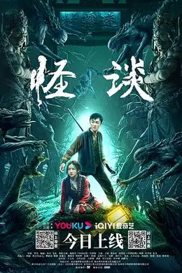 怪谈2022封面图