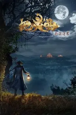 地灵曲第二季封面图