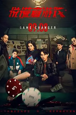 说谎者游戏封面图