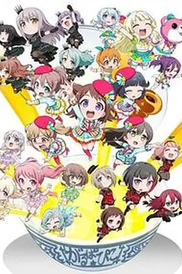 BanGDream!少女乐团派对☆PICO～大份～封面图