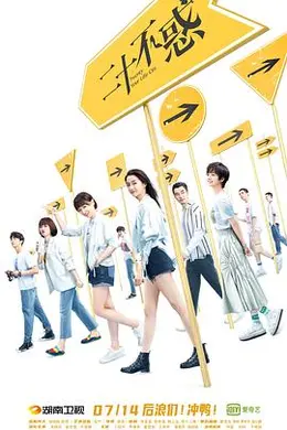 二十不惑封面图