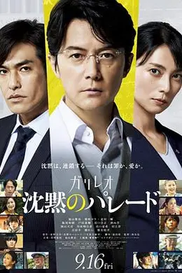 沉默的巡游封面图