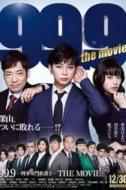 99.9：刑事专业律师 第一季封面图