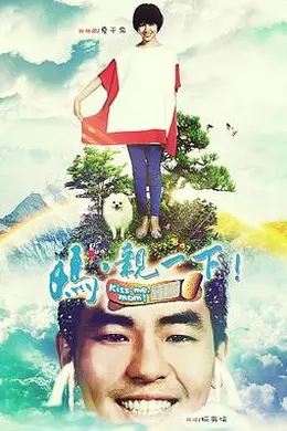 妈，亲一下封面图