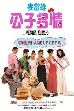 公子多情封面图