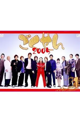 极道鲜师2封面图